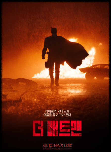 [영화 배트맨 포스터] (출처 : 네이버 영화)