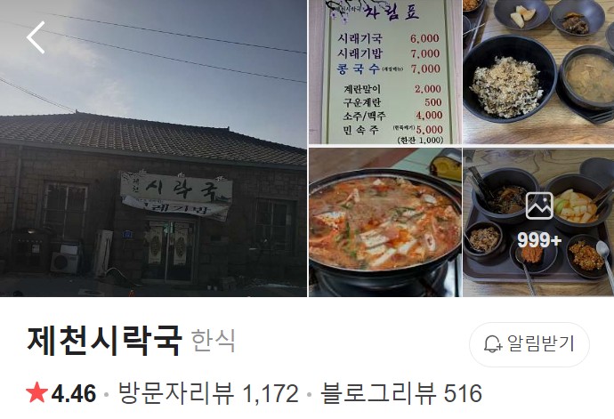 제천시락국 플레이스