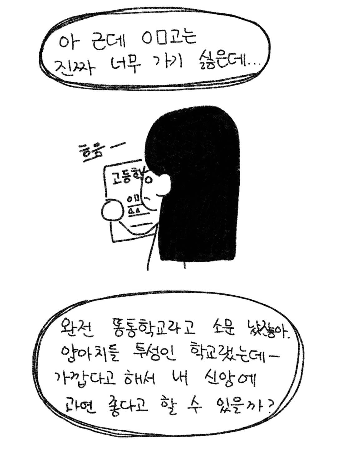아 근데 진짜 너무 가기 싫은데