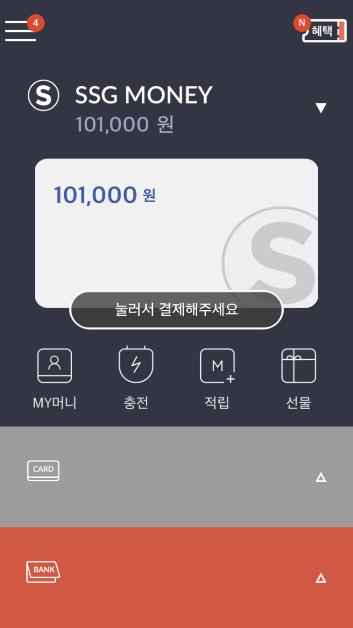 SSG-MONEY-잔고-101,000원