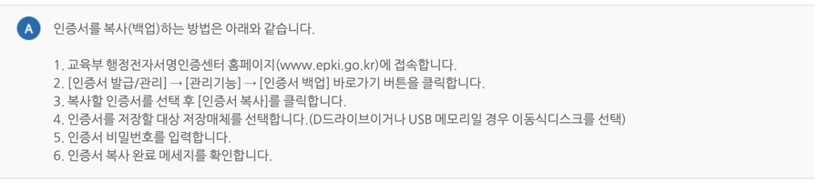  업무포털 나이스 인증서  백업/복사하기,EVPN 인증서 복사하기