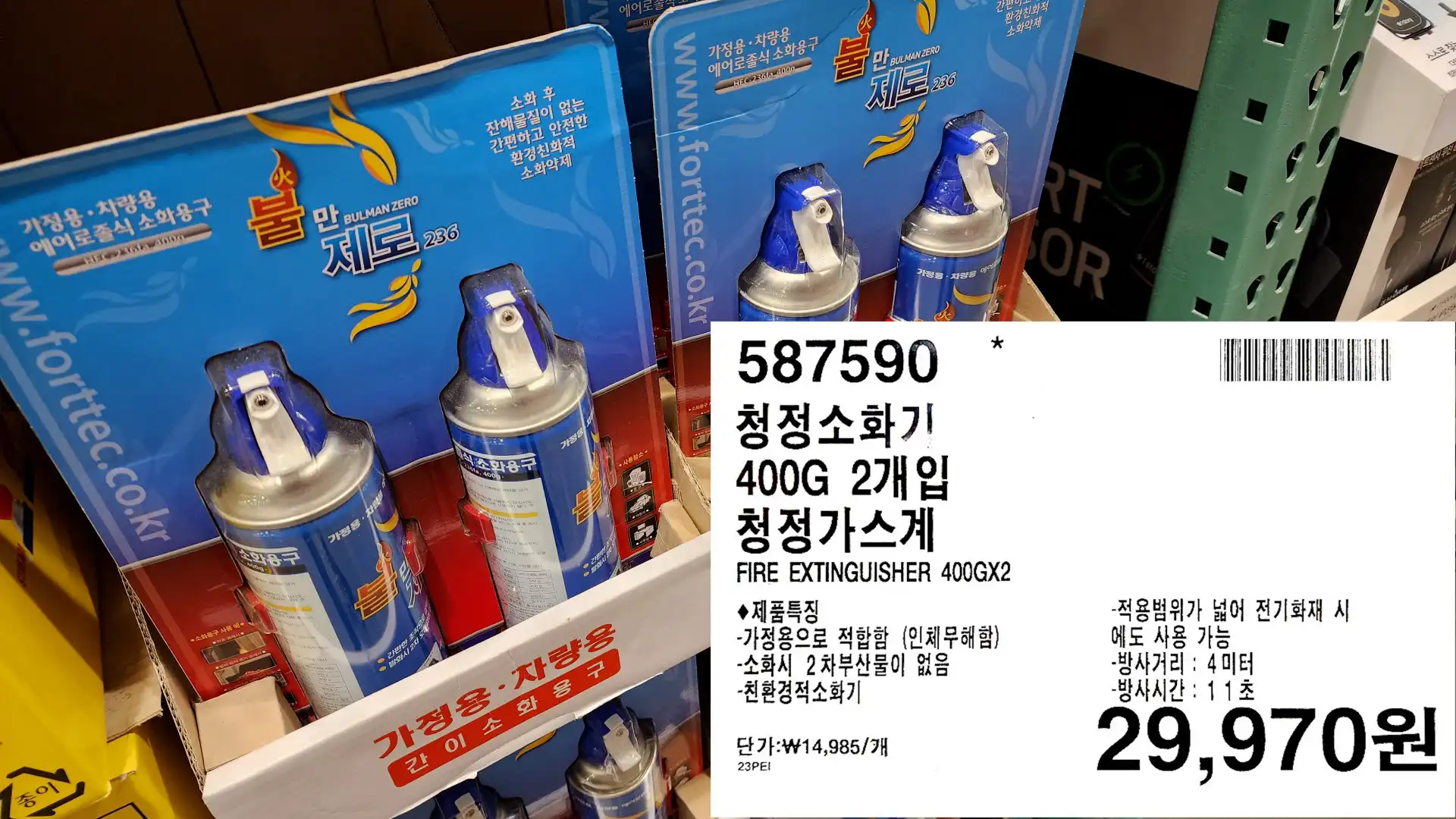 청정소화기
400G 2개입
청정가스계
FIRE EXTINGUISHER 400GX2
◆제품특징
-가정용으로 적합함 (인체무해함)
-소화시 2차부산물이 없음
-친환경적소화기
-적용범위가 넓어 전기화재 시
에도 사용 가능
-방사거리 : 4미터
-방사시간: 11초
단가:₩14&#44;985/개
29&#44;970원