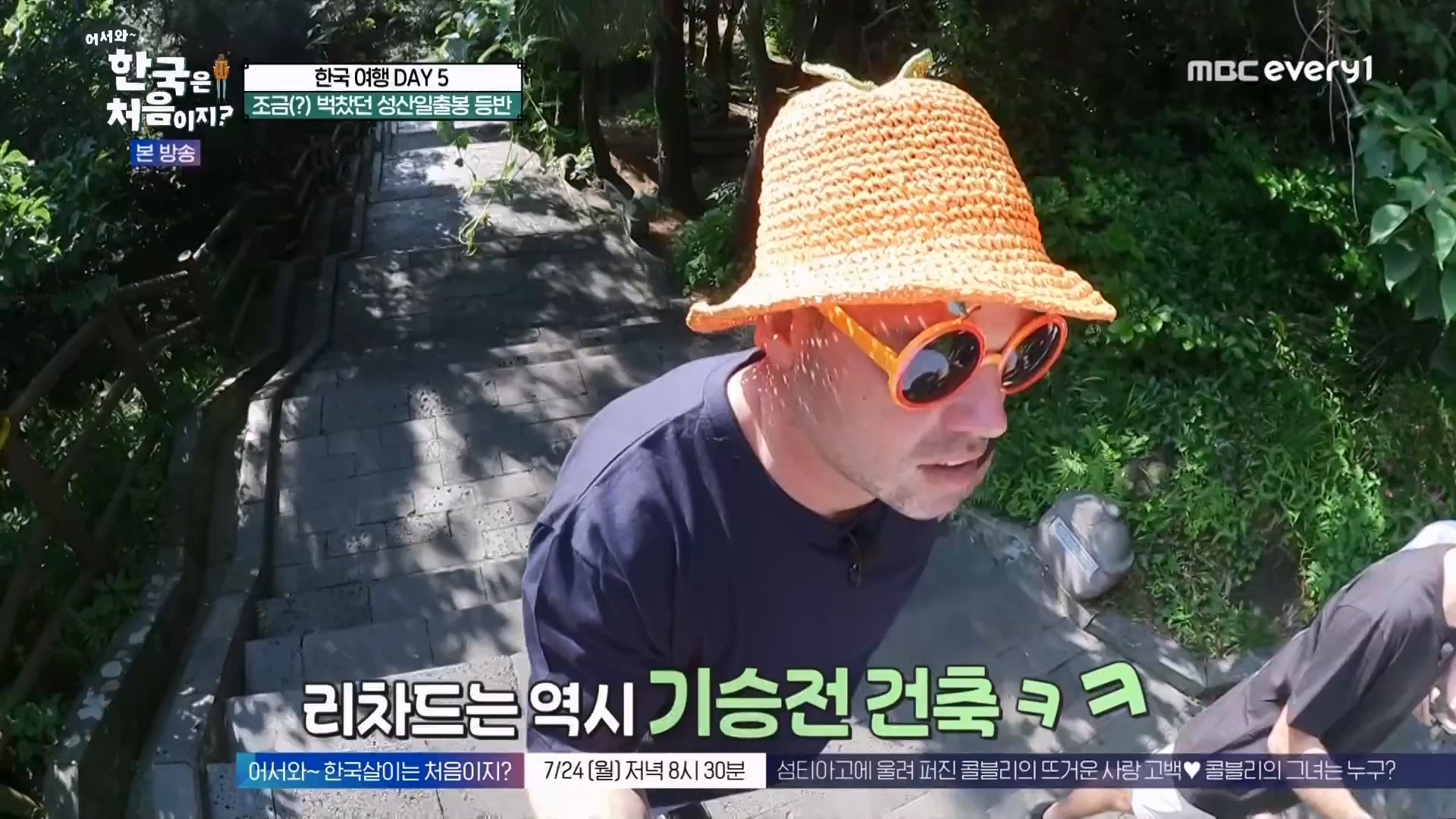 어서와 한국은 처음이지.E272.230720p.WANNA.mp4_20230722_180703.390.jpg