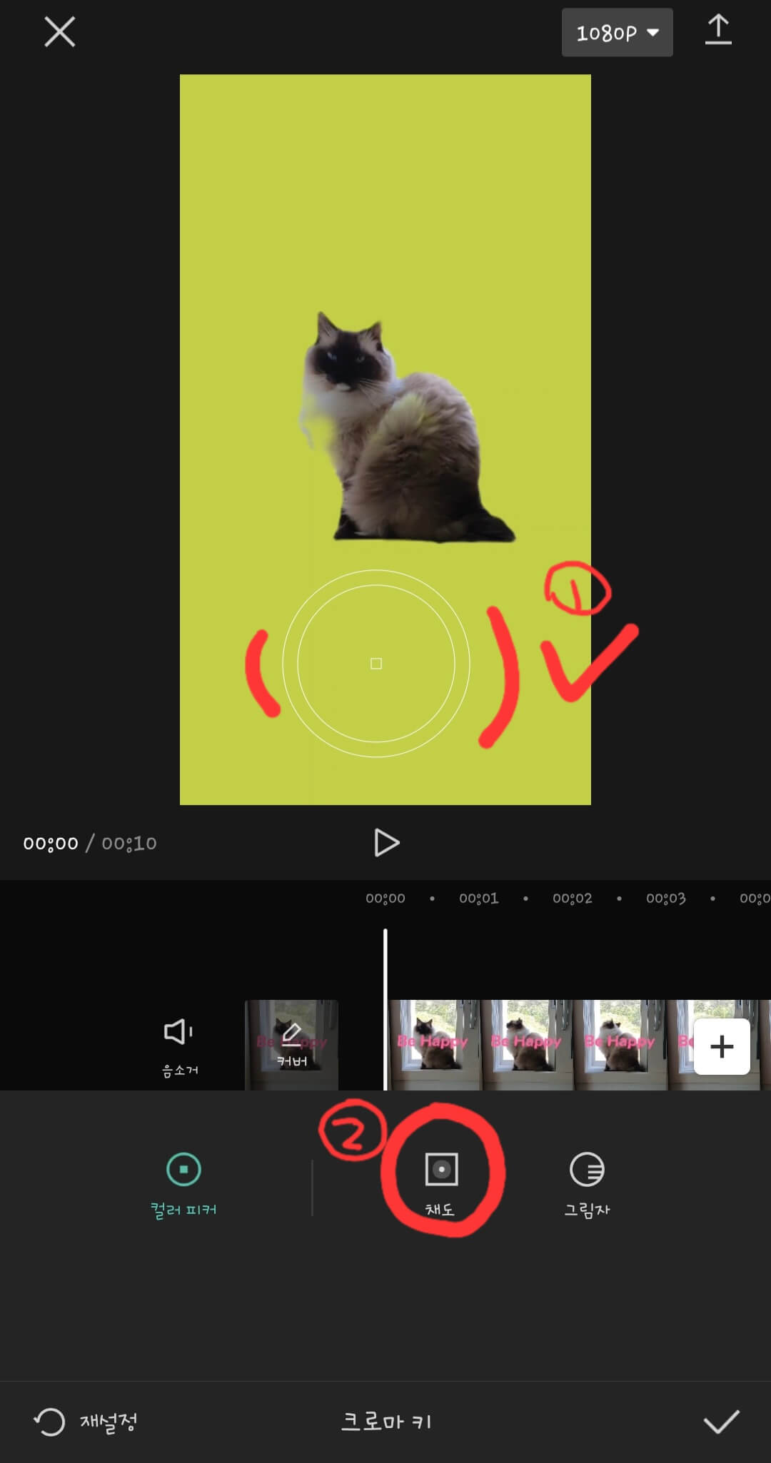 캡컷-편집-크로마키-설정-화면
