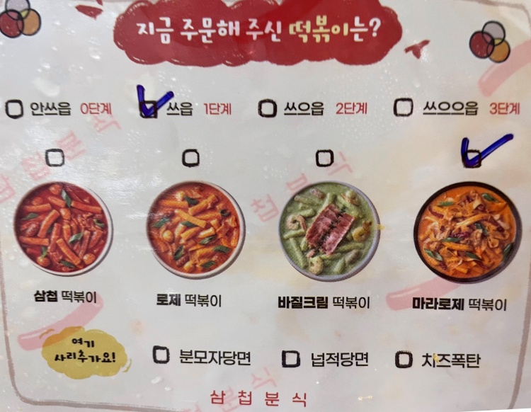 삼첩분식 주문