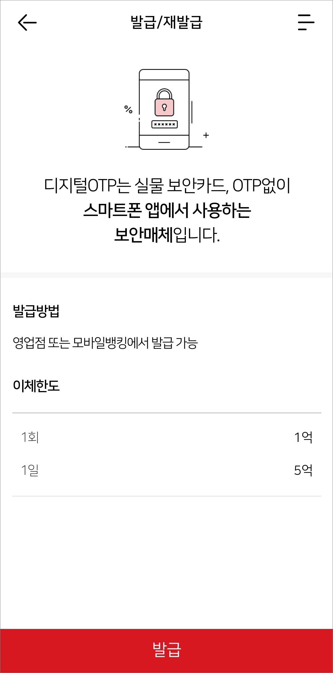 이체한도 확인 후 시작