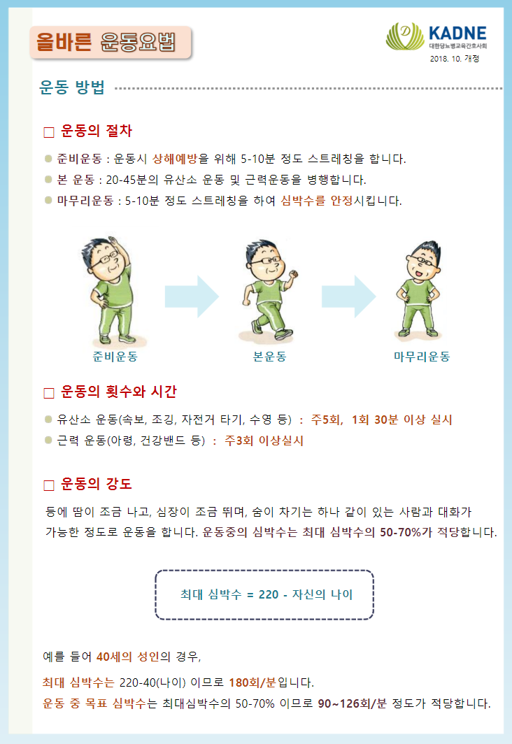 올바른 운동요법 운동방법