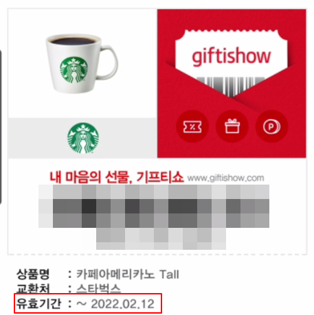  스타벅스 모바일 쿠폰 알차게 사용하기