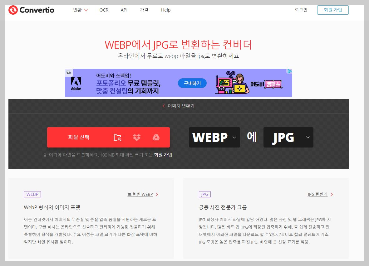  webp파일 jpg 파일 전환하는 방법