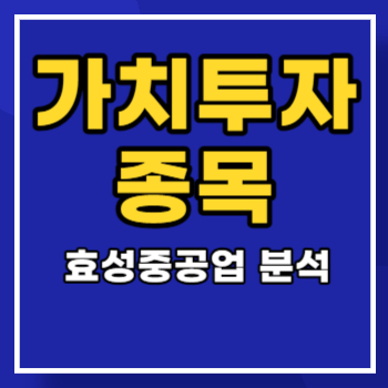 가치투자-종목