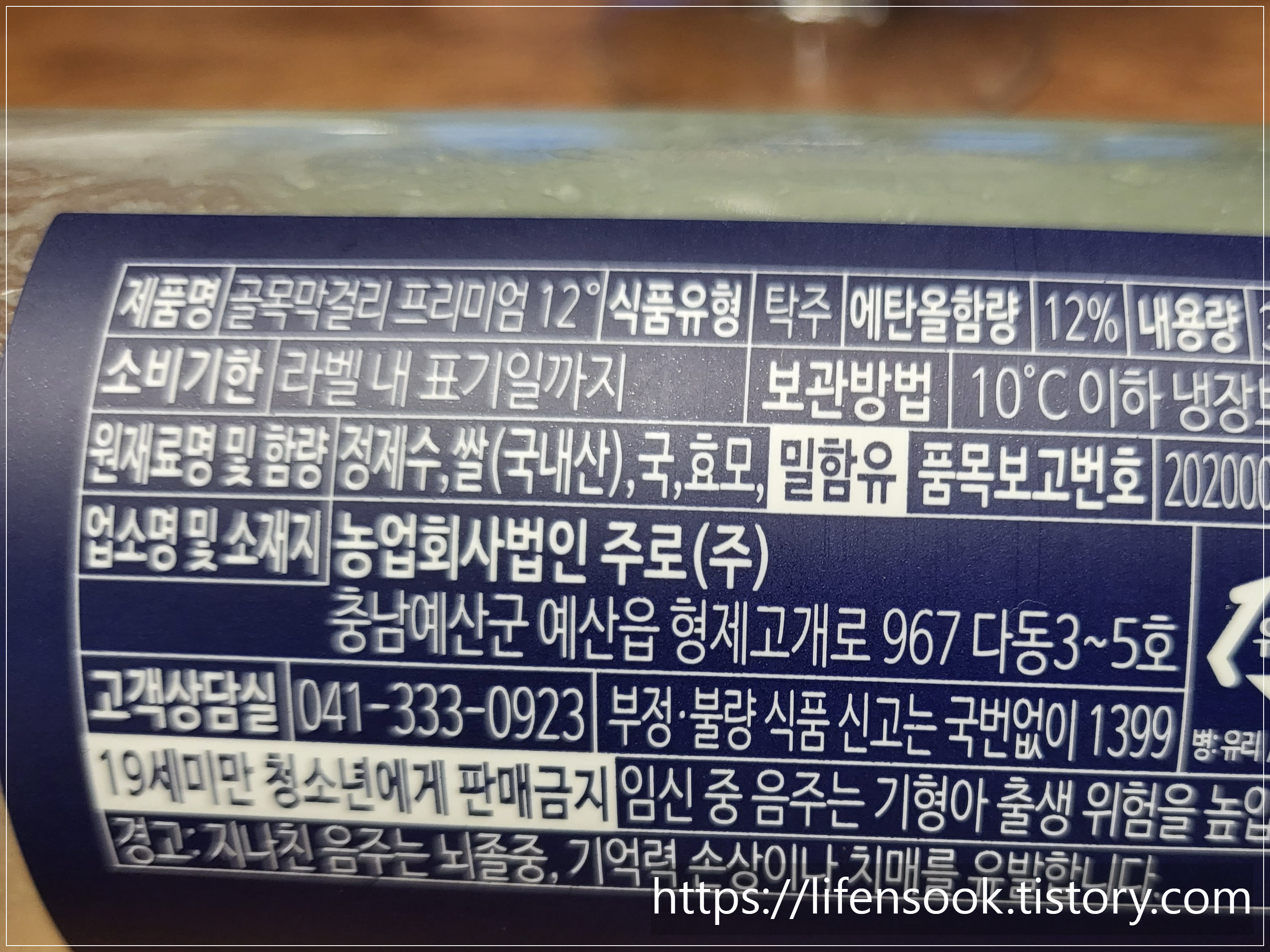 골목막걸리 프리미엄 3