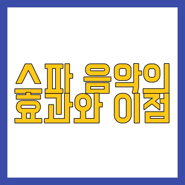 치유와 휴식