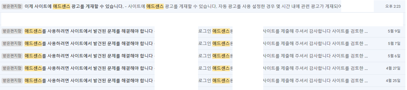 애드센스 거절 메일