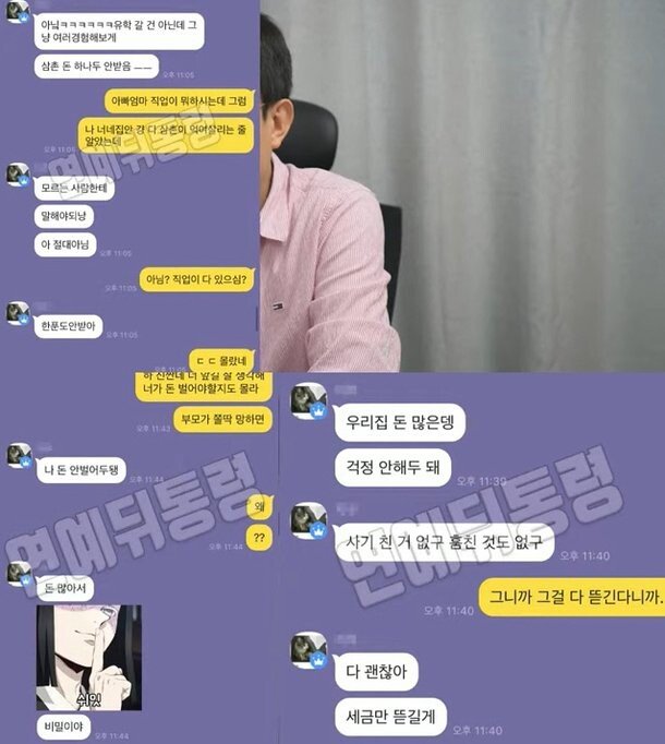  박수홍 조카 추정인물 '카톡 공개', 과거 발언 재조명