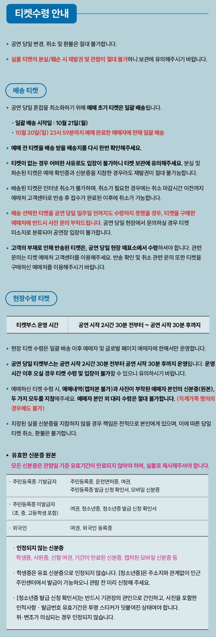 Yuuri Live in Seoul 2024 티켓 배송 및 수령