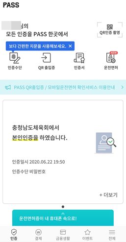  운전면허증을 스마트폰에서 확인하는 시대