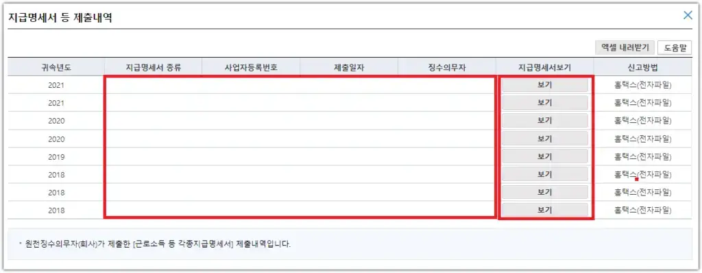 근로소득원천징수영수증 인터넷발급