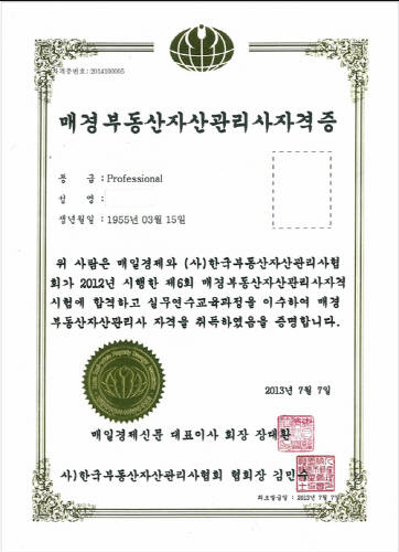  부동산자산관리사 취득 노하우