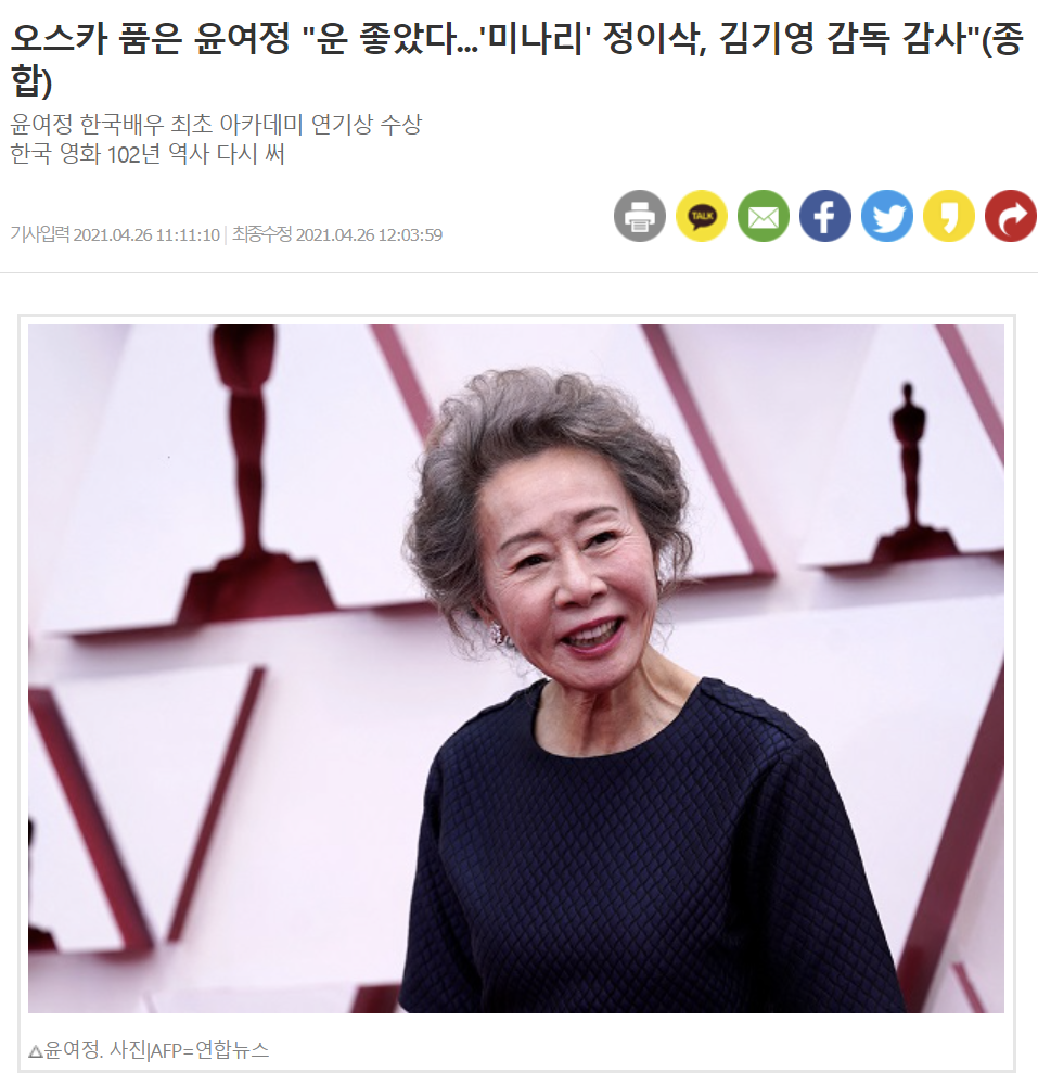  윤여정 오스카 여우조연상 수상!!!