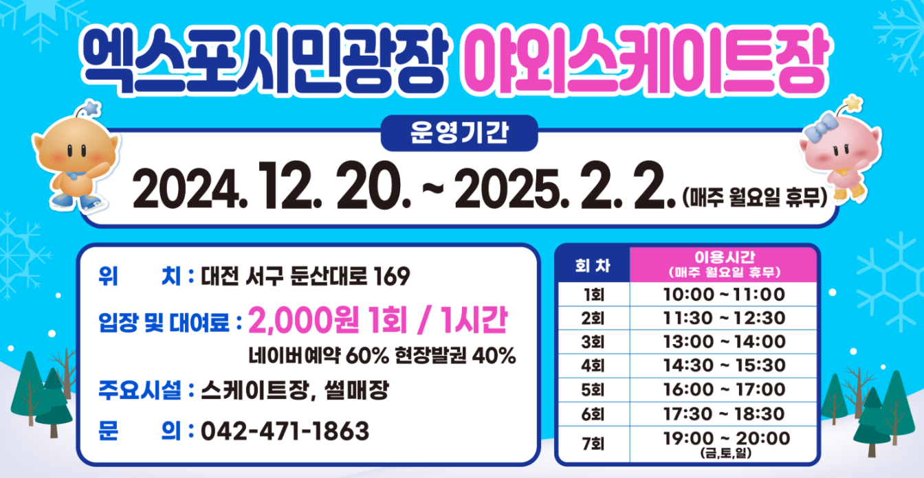 야외스케이트장