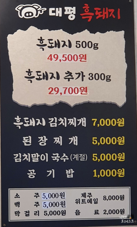 대평 흑돼지 메뉴구성