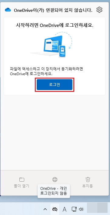 원드라이브(One Drive) 로그인