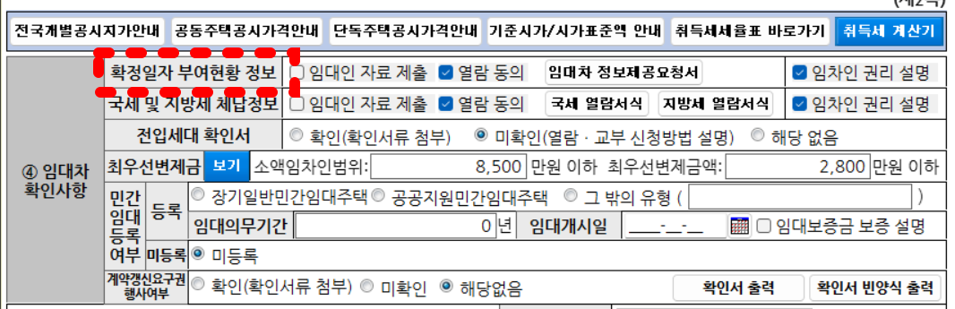 확인설명서 내용