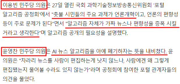  더불어민주당, 다음과 네이버 뉴스 공급 폐지 어때?