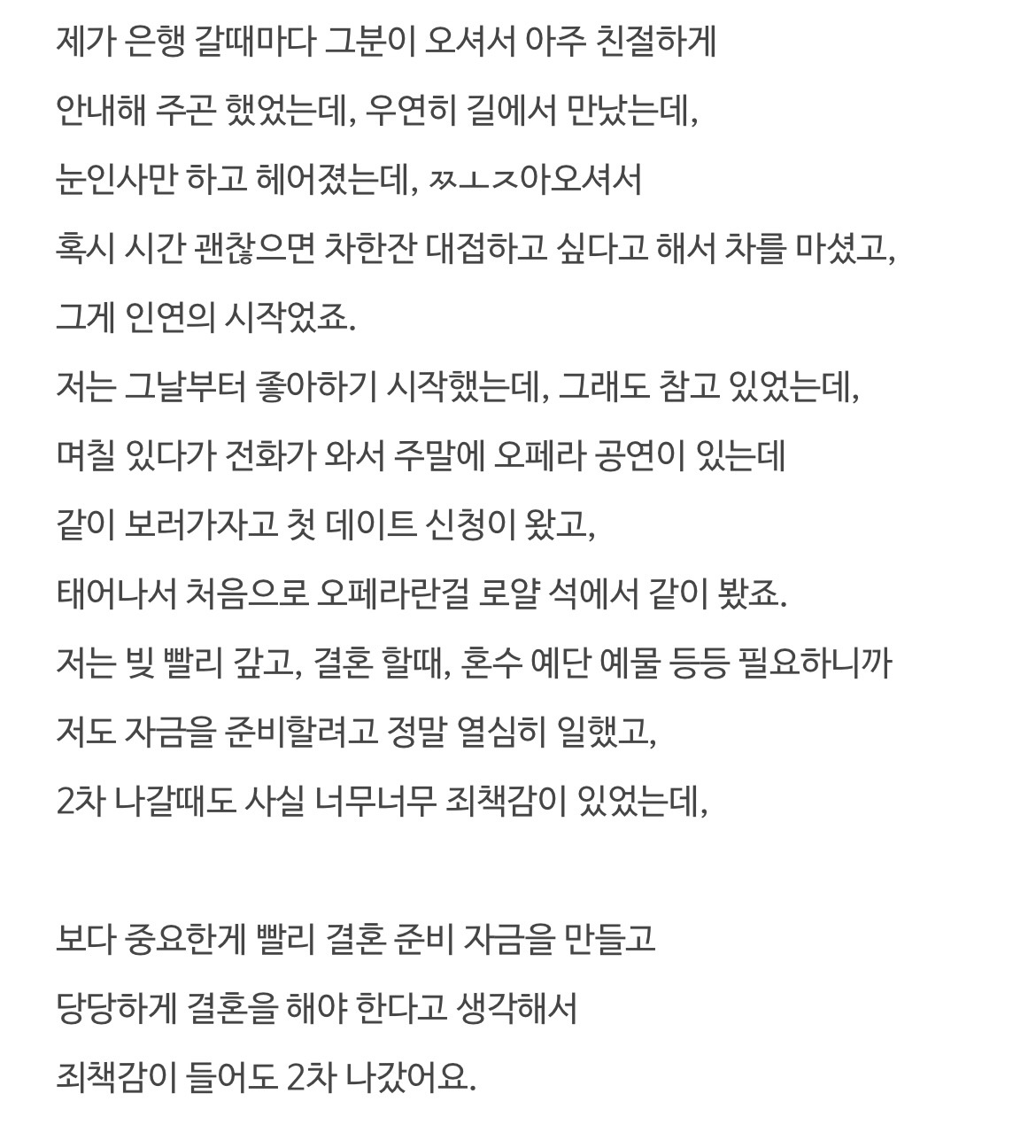 예비신랑에게 진짜 직업을 들켜버린 여자 5