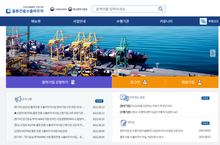  [중소벤처기업부] 2021년 물류전용 수출바우처 사업 참여기업 모집 연장 공고