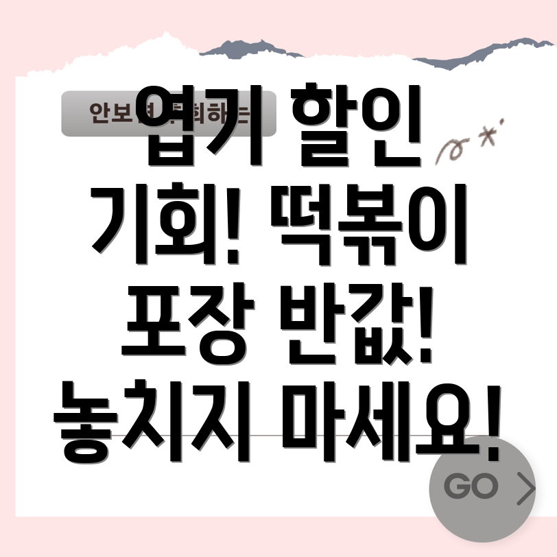 엽기떡볶이