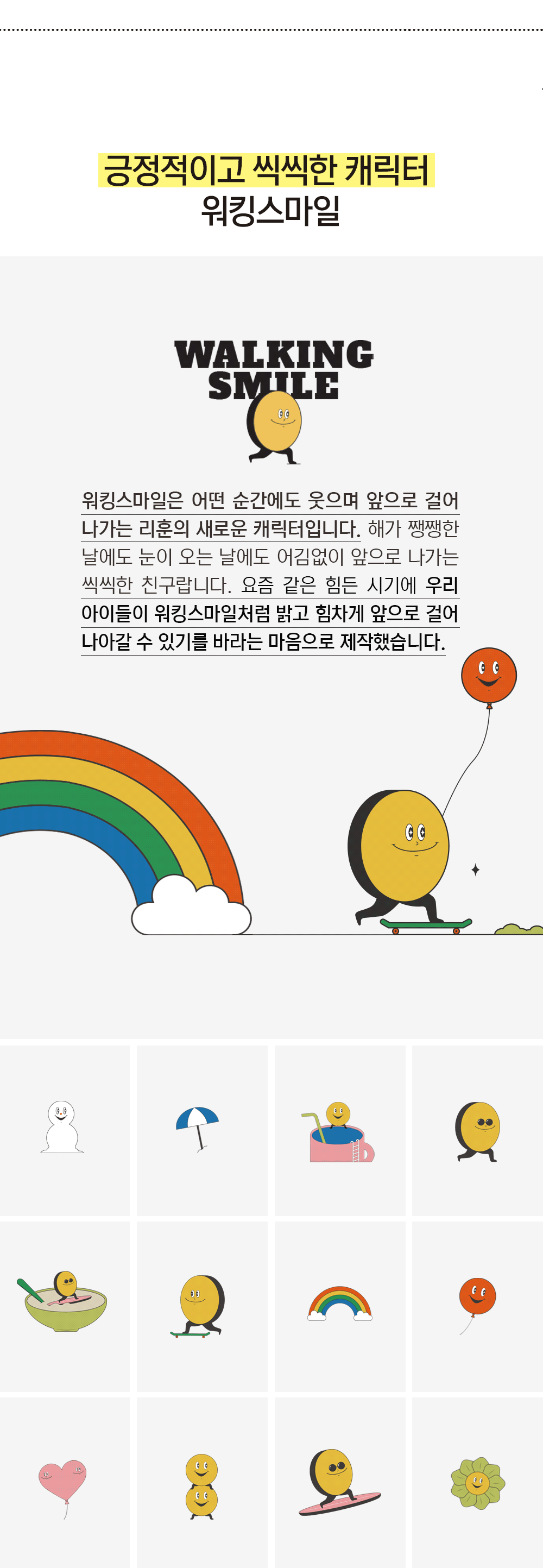 리훈 차일드라이크 워킹스마일 초등학생 스터디플래너 굿노트 속지 상세 이미지 11