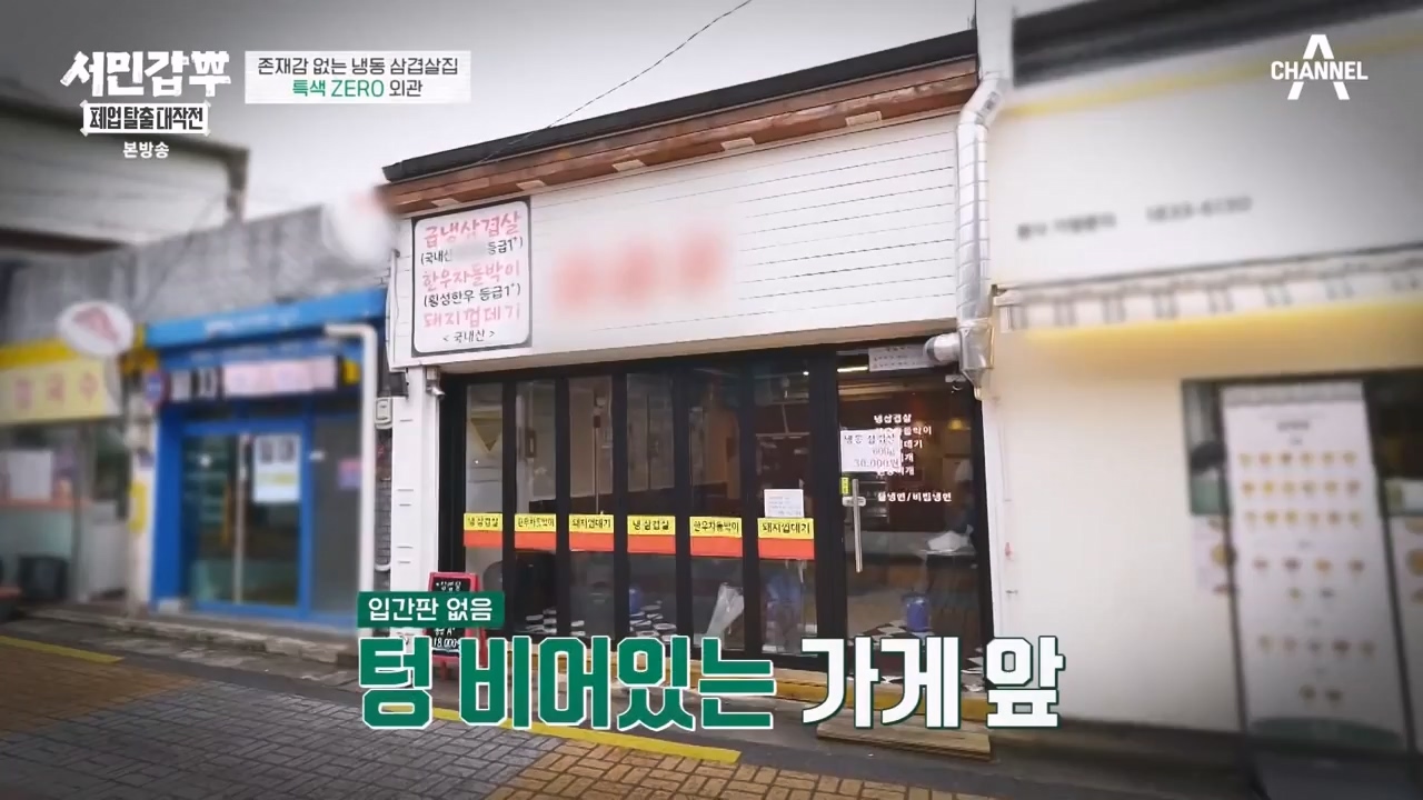 서민갑부 폐업 탈출 대작전.E22p-NEXT.mp4_20231217_182140.511.jpg