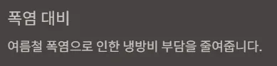 에너지바우처 대상자 확인방법 - 폭염대비