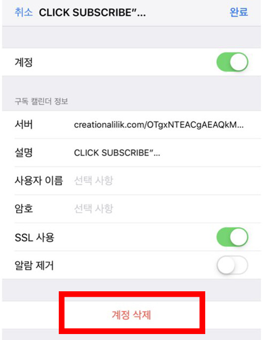  아이폰 캘린더바이러스 해결법. 예방법은 서비스