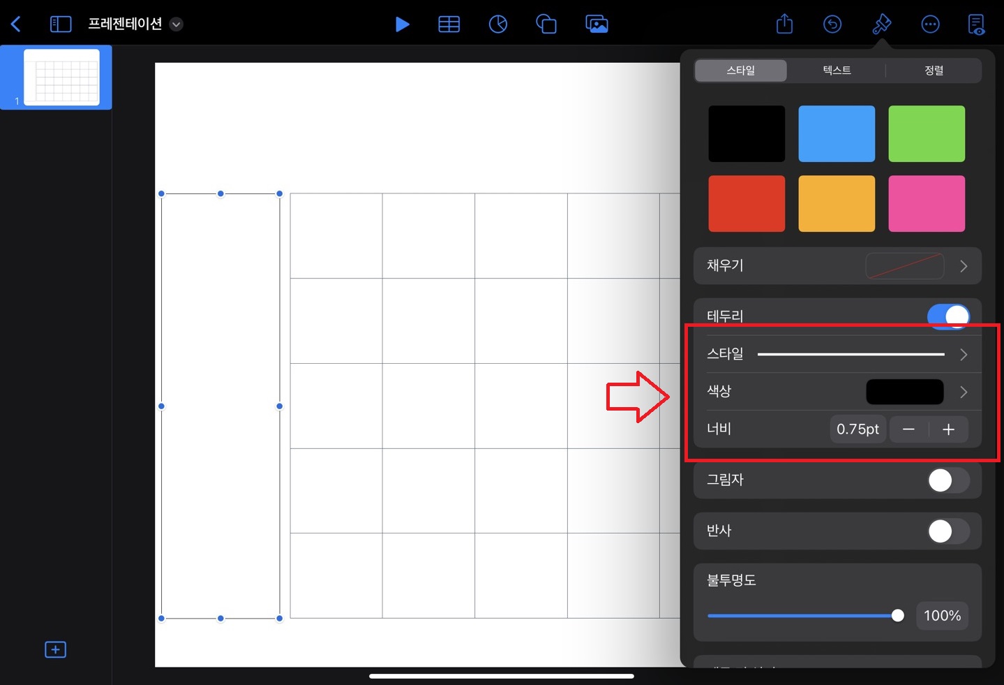 키노트 스타일서식