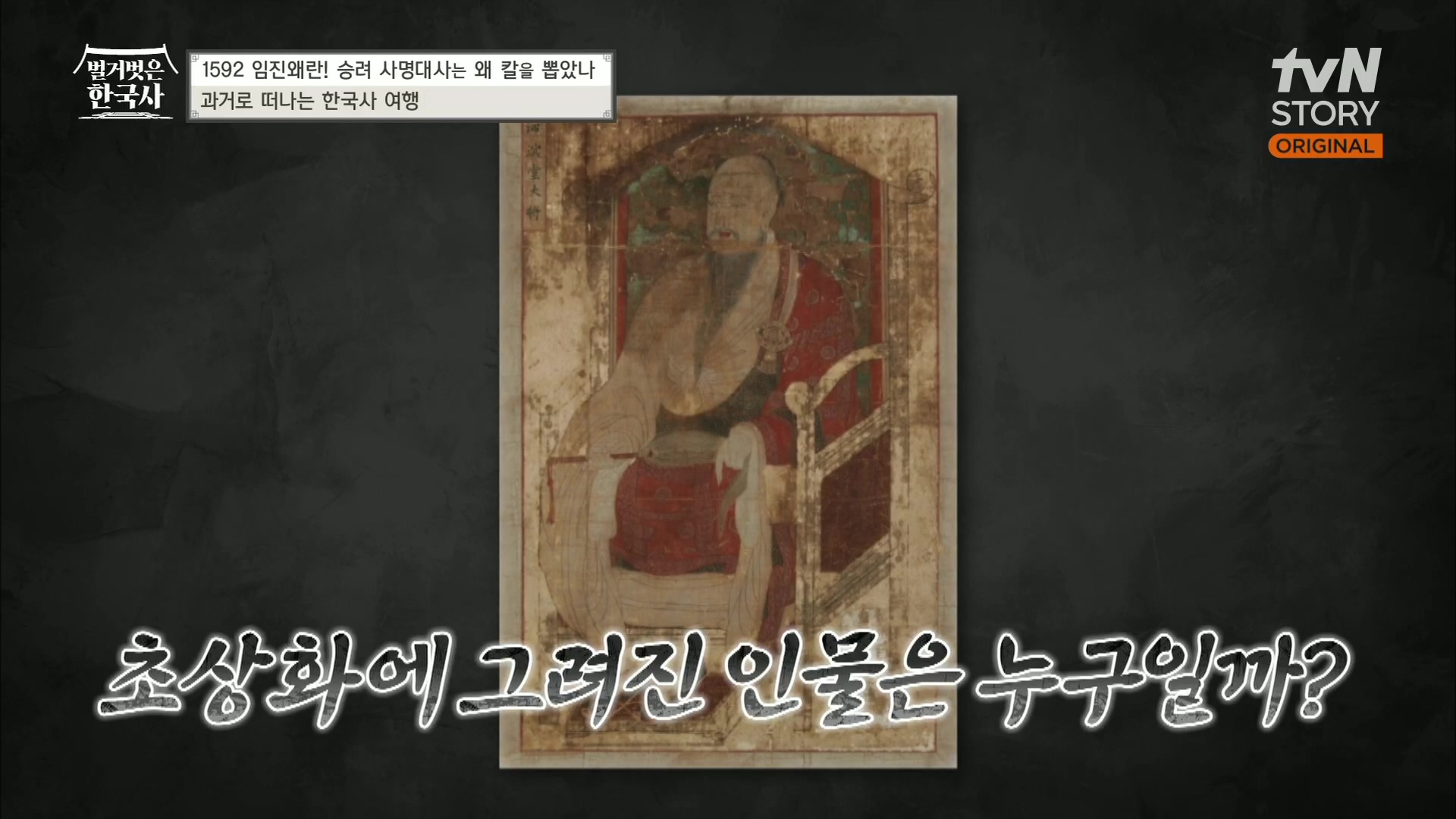 벌거벗은 한국사.E57.230524p.H264-F1RST.mp4_20231223_183326.260.jpg