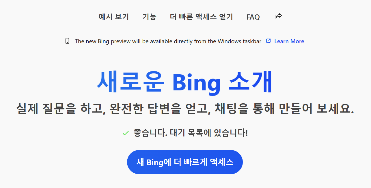 마이크로소프트 빙이란&#44; 신청방법&#44; 체험기(Microsoft Bing)
