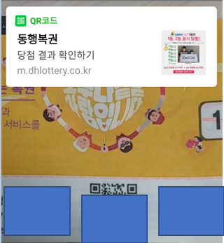 연금복권스캔