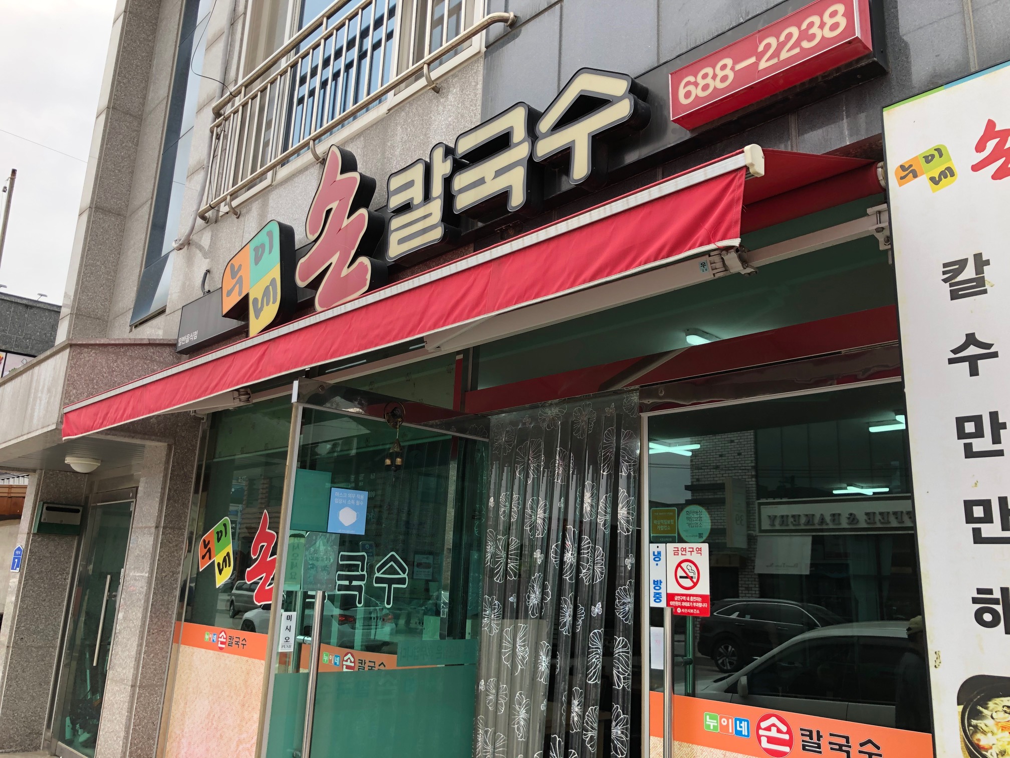 누이네손칼국수 이미지