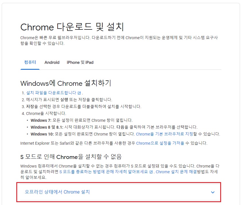 [Tip] 구글 크롬 오프라인에서 다운로드하는 방법