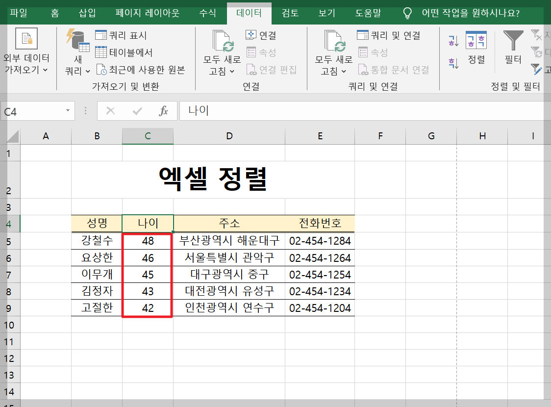 엑셀 가나다순 정렬