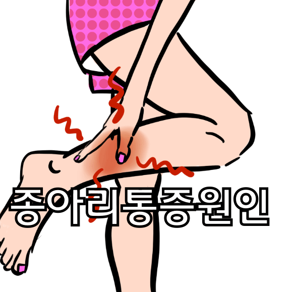 종아리&#44; 왜 중요할까?