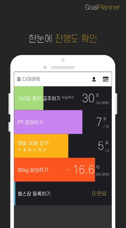 동기부여 어플 목표달성 앱 추천-9 동기부여 어플 목표달성 앱 추천-9