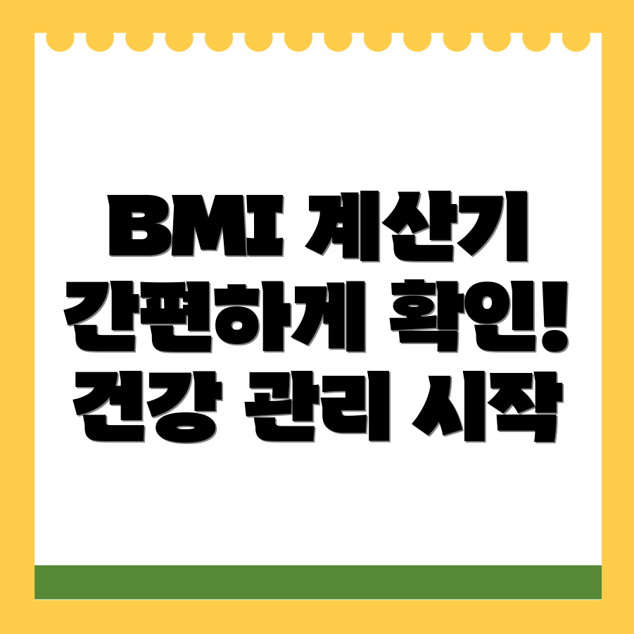 BMI 계산