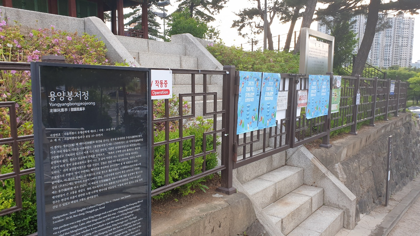  정조의 쉼터 용양봉저정 공원 다녀오다.(노들역 3번출구, SNS 방문 이벤트)