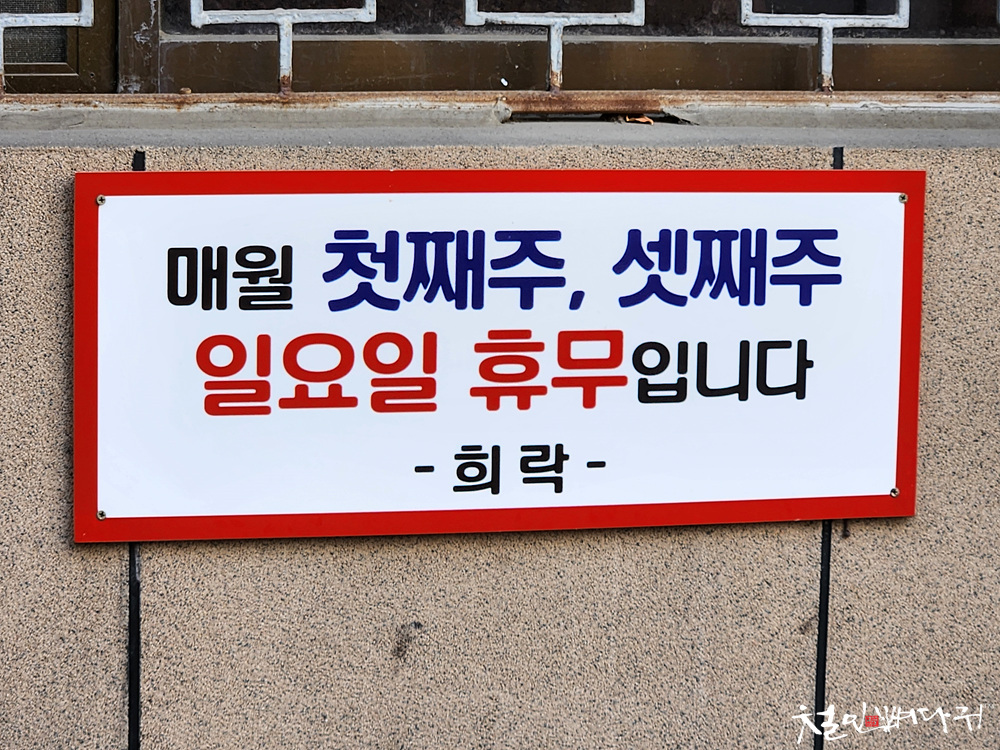 희락반점 이미지