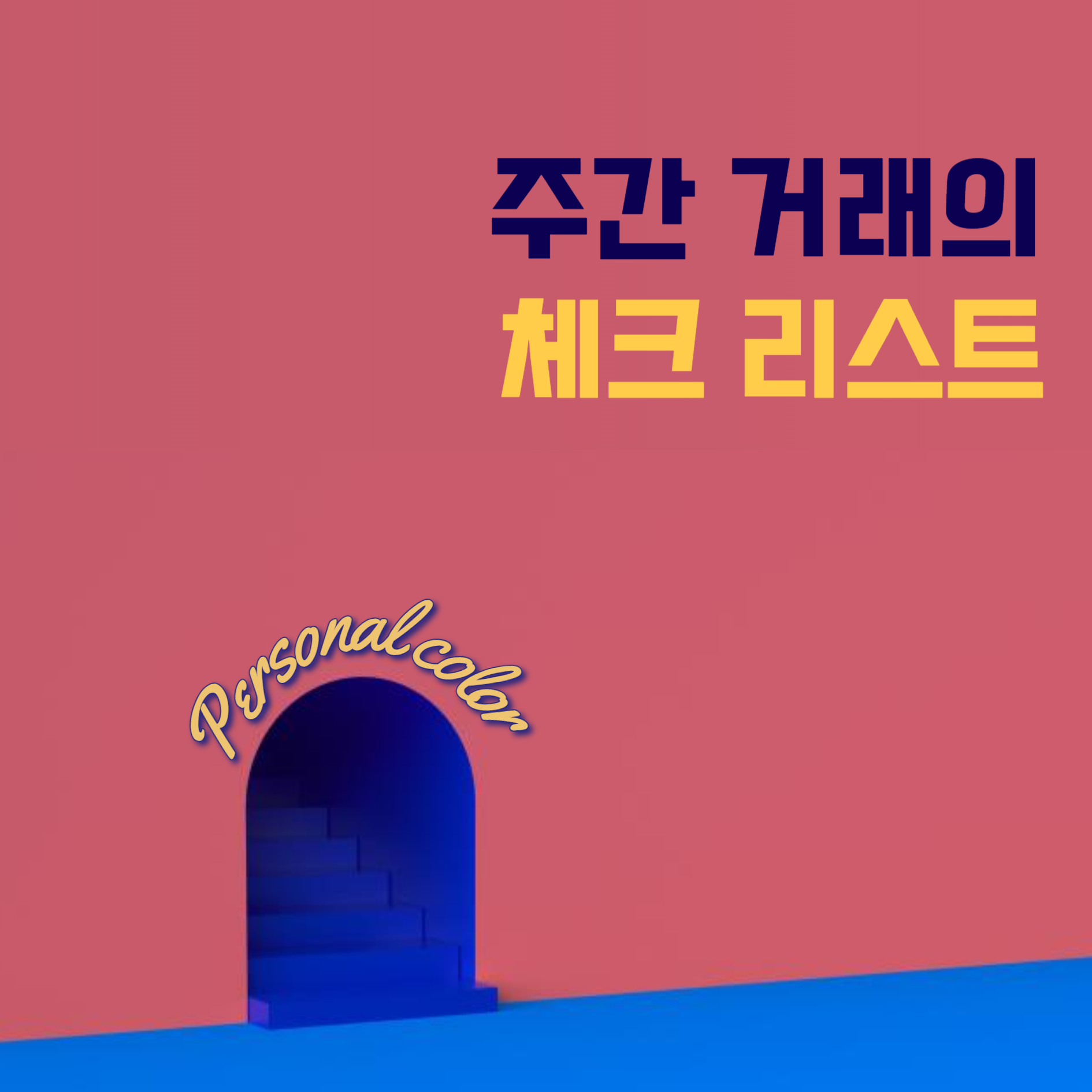 미국주간거래