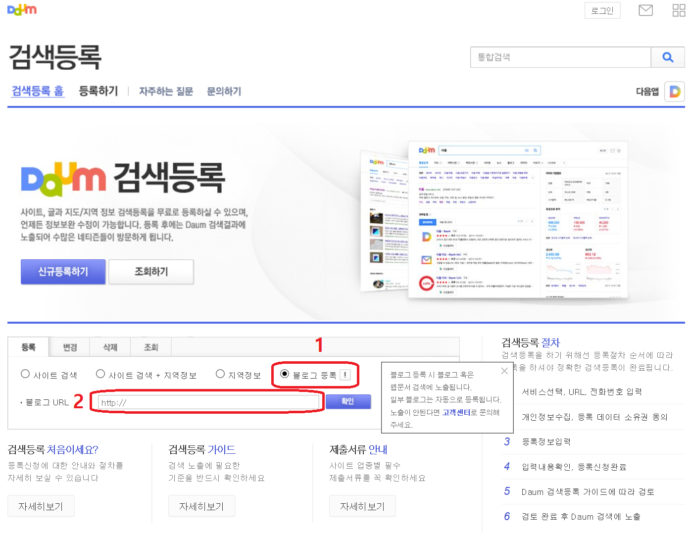  다음 사이트에 블로그나 사업체 검색 등록하기