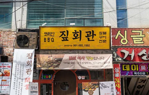 짚회관